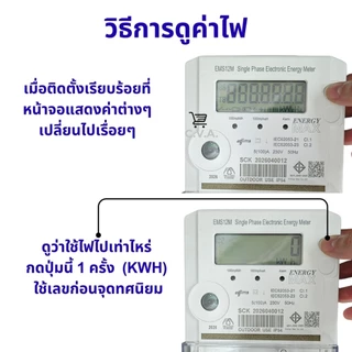 มิเตอร์ไฟฟ้า 1 เฟส 2 สาย 5(100)A รุ่นเดียวกับการไฟฟ้า EMS12M 5A(100A) Energy Max