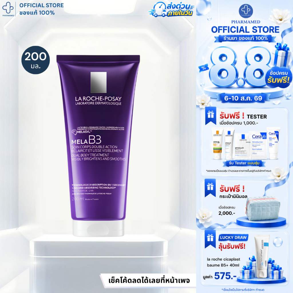 [NEW!] La Roche Posay Mela B3 Dual Body Treatment 200ml ลาโร