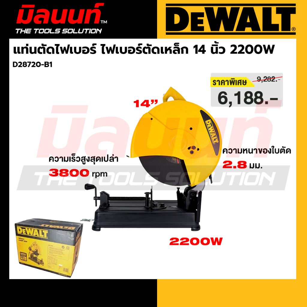 DEWALT รุ่น D28720-B1แท่นตัดไฟเบอร์ ไฟเบอร์ตัดเหล็ก 14 นิ้ว 2200W