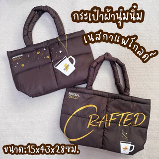 กระเป๋าผ้านุ่มนิ่ม เนสกาแฟโกลด์