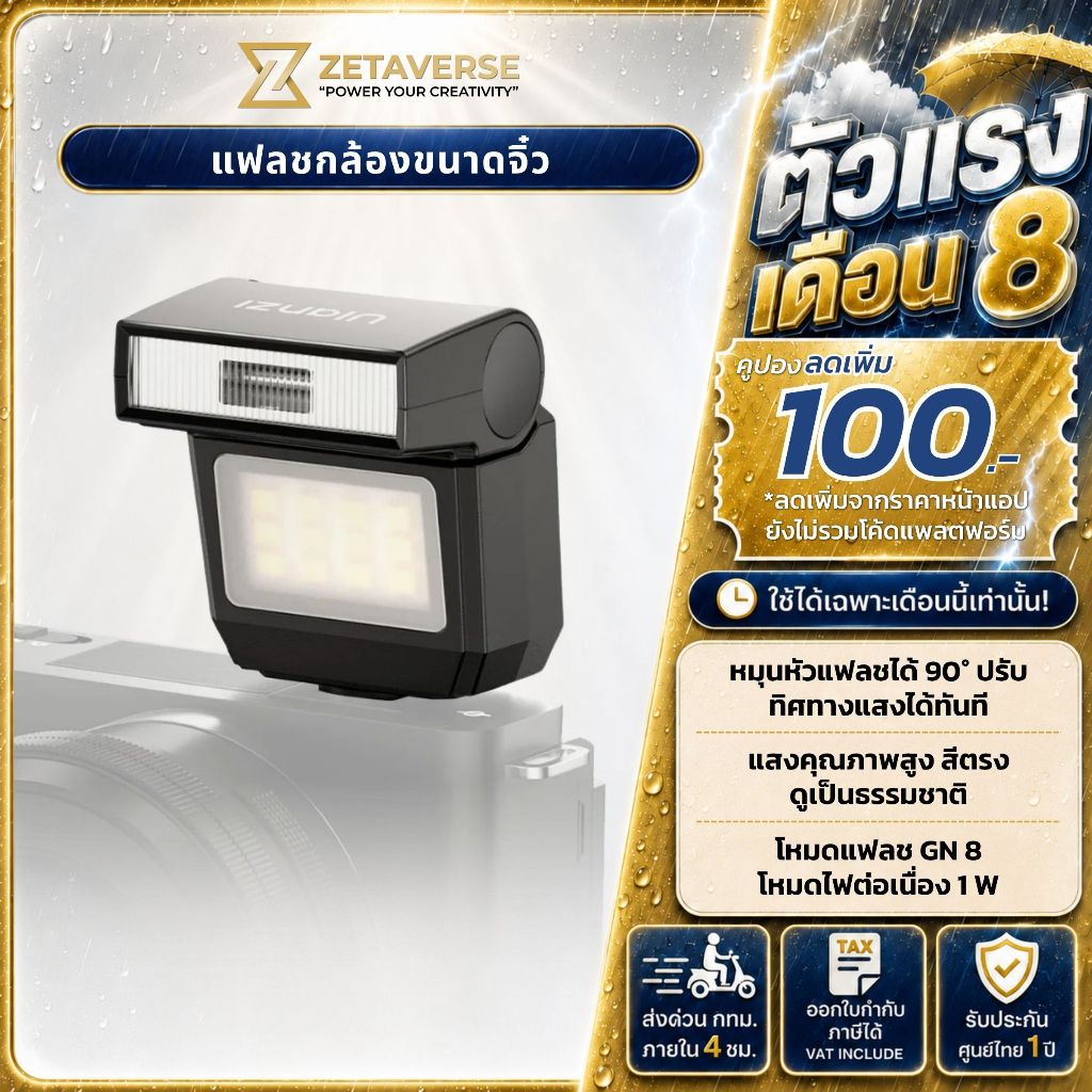 แฟลชกล้อง DSLR/Mirrorless Ulanzi SL03 ใช้กับ Sony