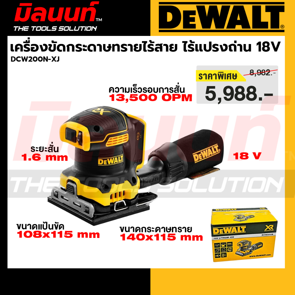 DEWALT - DCW200N-XJ เครื่องขัดกระดาษทรายไร้สาย ไร้แปรงถ่าน 18V(20V Max) 1/4 แผ่น (เครื่องเปล่า)