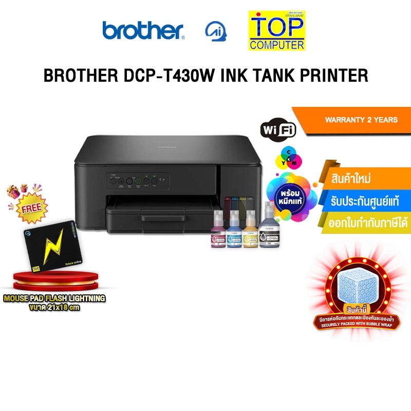 BROTHER DCP-T430W INK TANK PRINTER /ประกัน 2 Years