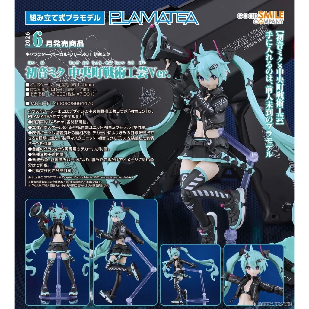 PLAMATEA Character Vocal Series 01 Hatsune Miku: Chuocho Tactical Craft Ver. Plastic Model กันดั้ม