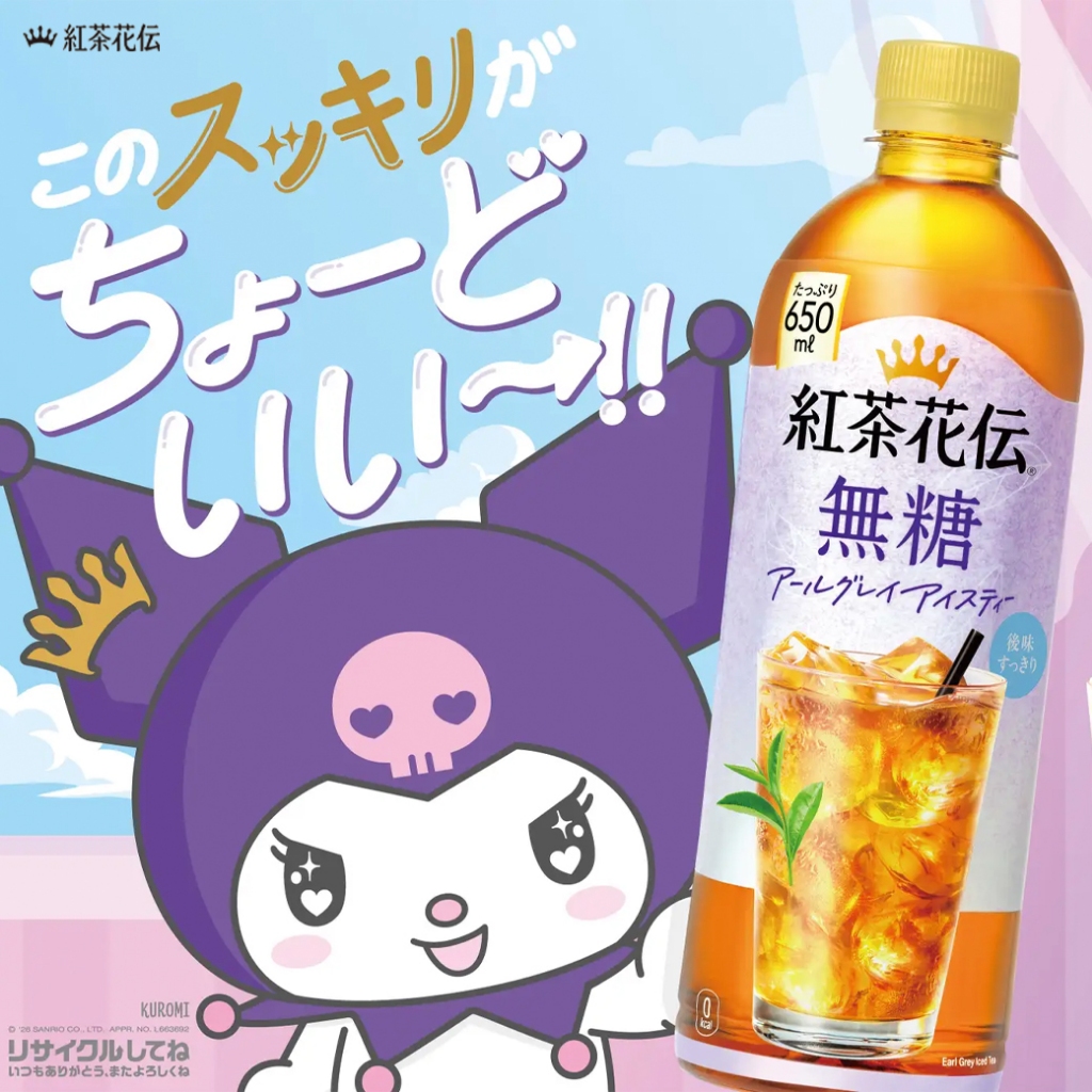 Coca Cola Kocha Kaden Suger Free Earl Grey Iced Teaชาเอิร์ลเกรย์สูตรไม่มีน้ำตาล 650ml.