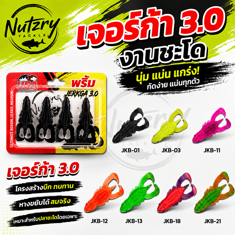 เหยื่อยาง พริ้ม Jerka เจอร์ก้า 3.0 นิ้ว งานชะโด by พริ้ม X Oat USA