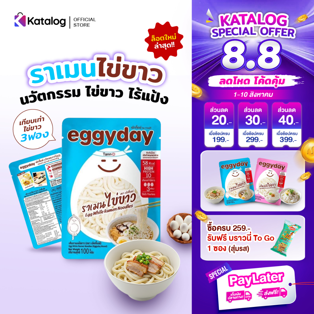 eggyday เส้นราเมนไข่ขาว โปรตีนไข่ขาว แคลอรี่ต่ำ ไร้แป้ง ไม่มีน้ำตาล ไม่คาว ขนาด 100g. สำหรับสายเฮลท์ตี้ ดูแลหุ่น ทานคลีน
