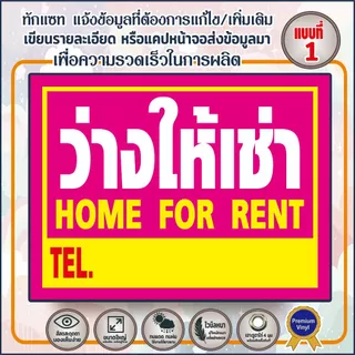 🔥ป้ายไวนิล(V9) ป้ายว่างให้เช่า 🔥🔥