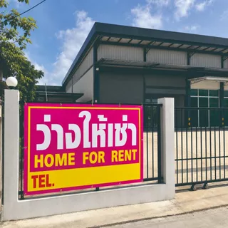 🔥ป้ายไวนิล(V9) ป้ายว่างให้เช่า 🔥🔥