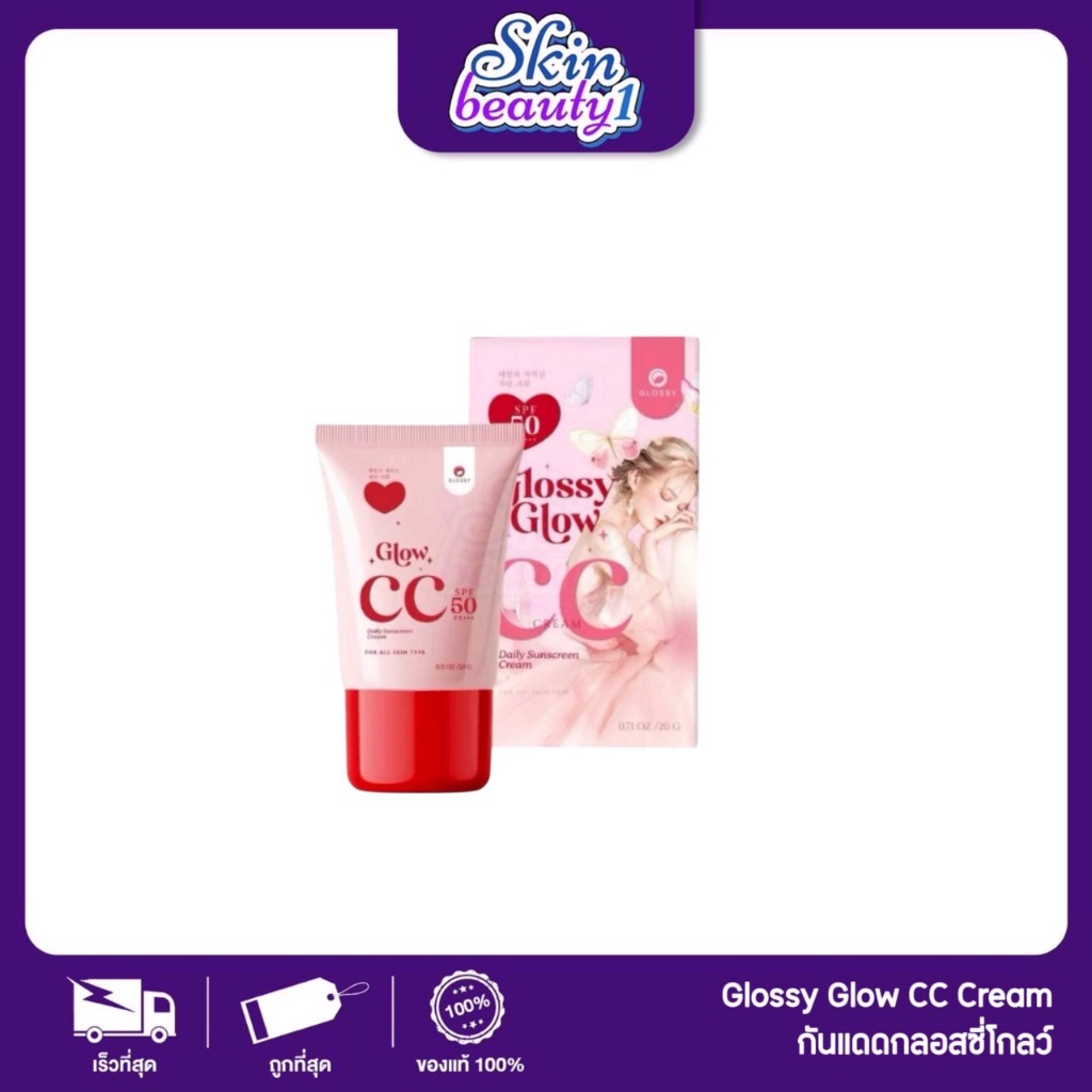 กันแดดกลอซซี่ SPF50 PA++ 2 in 1 Glossy Glow CC cream 20 ml.