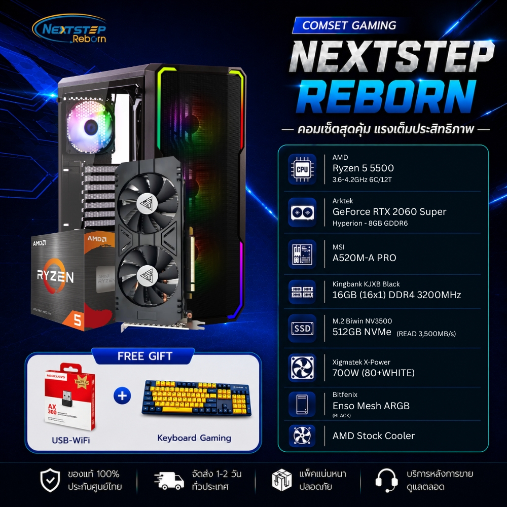 NSRB-PC คอมประกอบ CPU RYZEN 5 5500 / RTX 2060 SUPER / 16GB DDR4 3200MHz / M.2 512GB