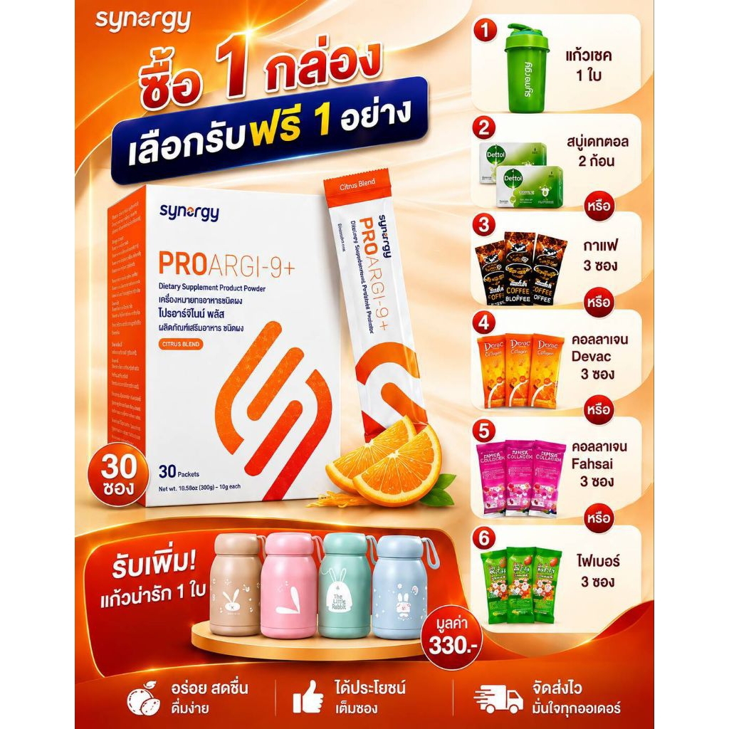 ซินเนอร์จี้ โปรอาร์จีไนน์ พลัส / ผลิตภัณฑ์อาหารเสริมชนิดผง 1 กล่อง 30 ซอง