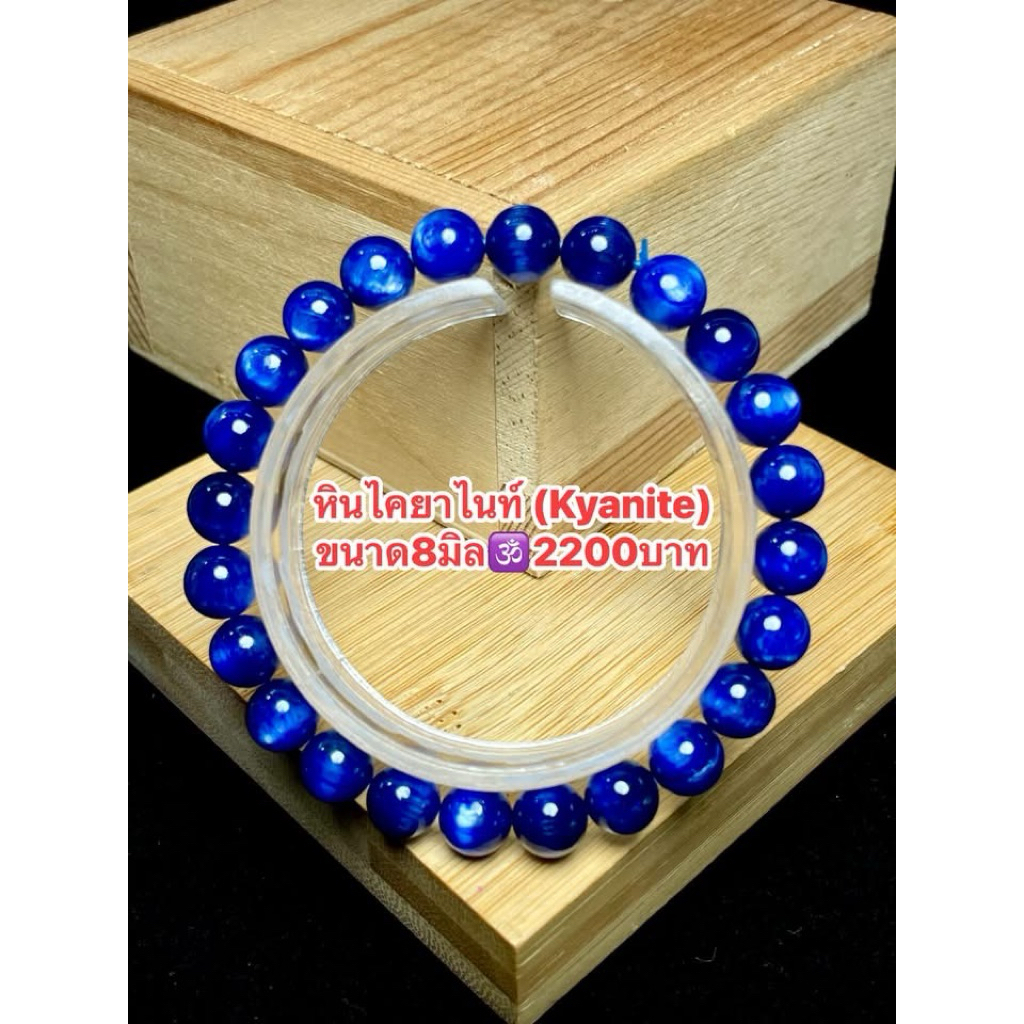หินไคยาไนท์ (Kyanite)