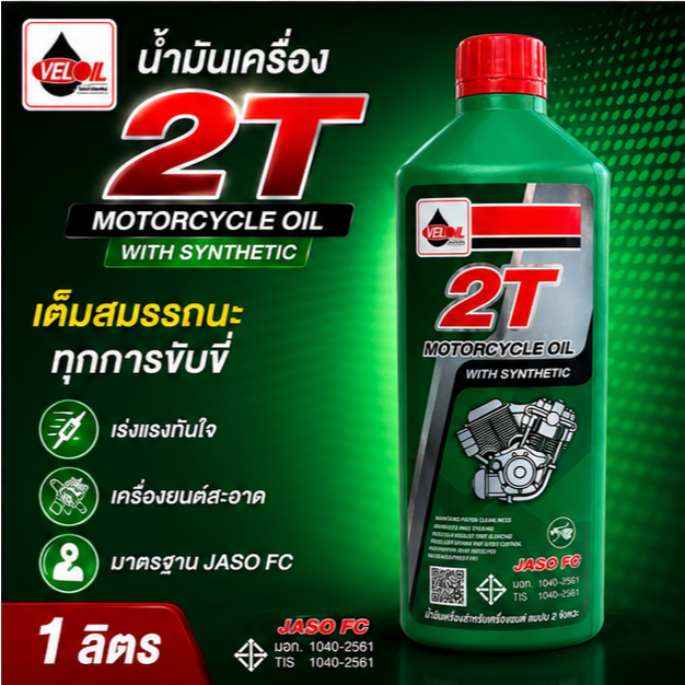 (1ขวด) 2T เวลลอย น้ำมันออโต้ลูป สำหรับ มอเตอร์ไซค์ 2 จังหวะ Veloil 2T Engine Oil Auto Lube Low Smoke