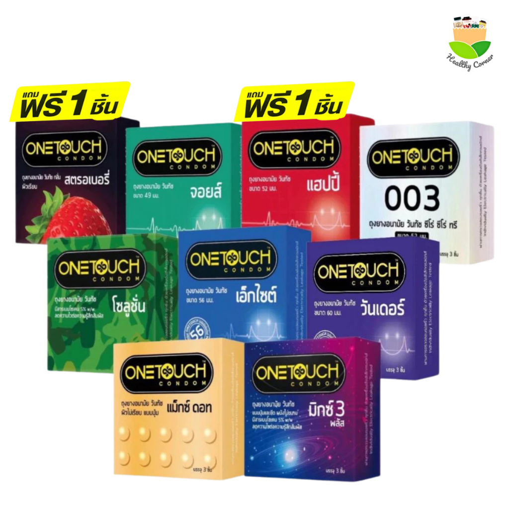 Onetouch Condom วันทัช ถุงยางอนามัย มีครบทุกรุ่น