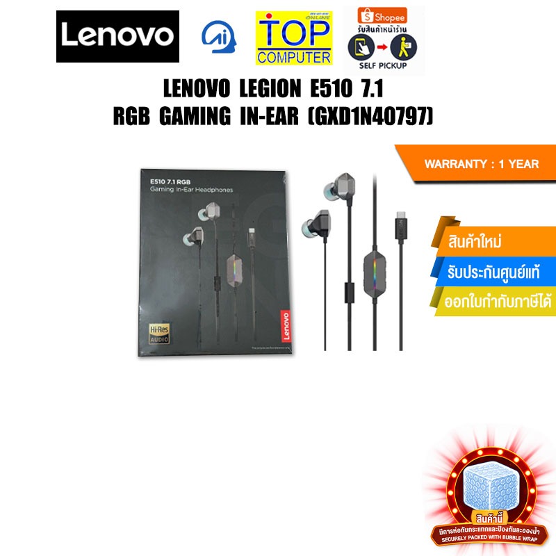 LENOVO LEGION E510 7.1 RGB GAMING IN-EAR (GXD1N40797)/ประกัน 1 Year