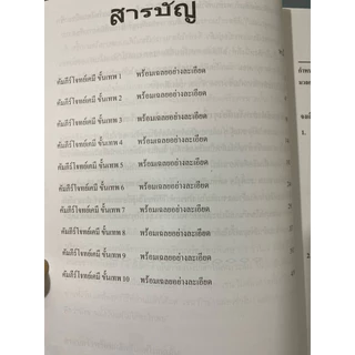 คัมภีร์โจทย์ขั้นเทพ พิชิต เคมี A–LEVEL
