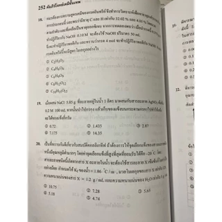 คัมภีร์โจทย์ขั้นเทพ พิชิต เคมี A–LEVEL