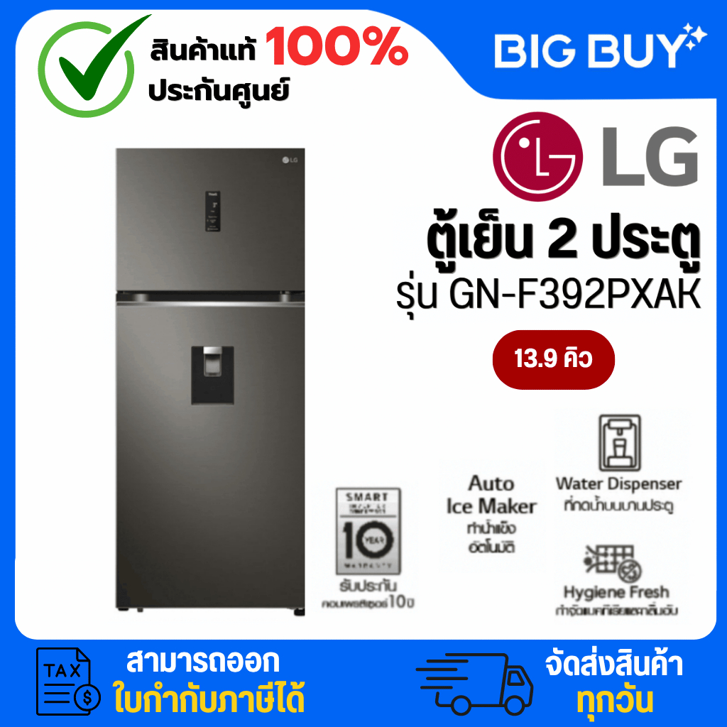 LG ตู้เย็น 2 ประตู รุ่น GN-F392PXAK 13.9 คิว INVERTER