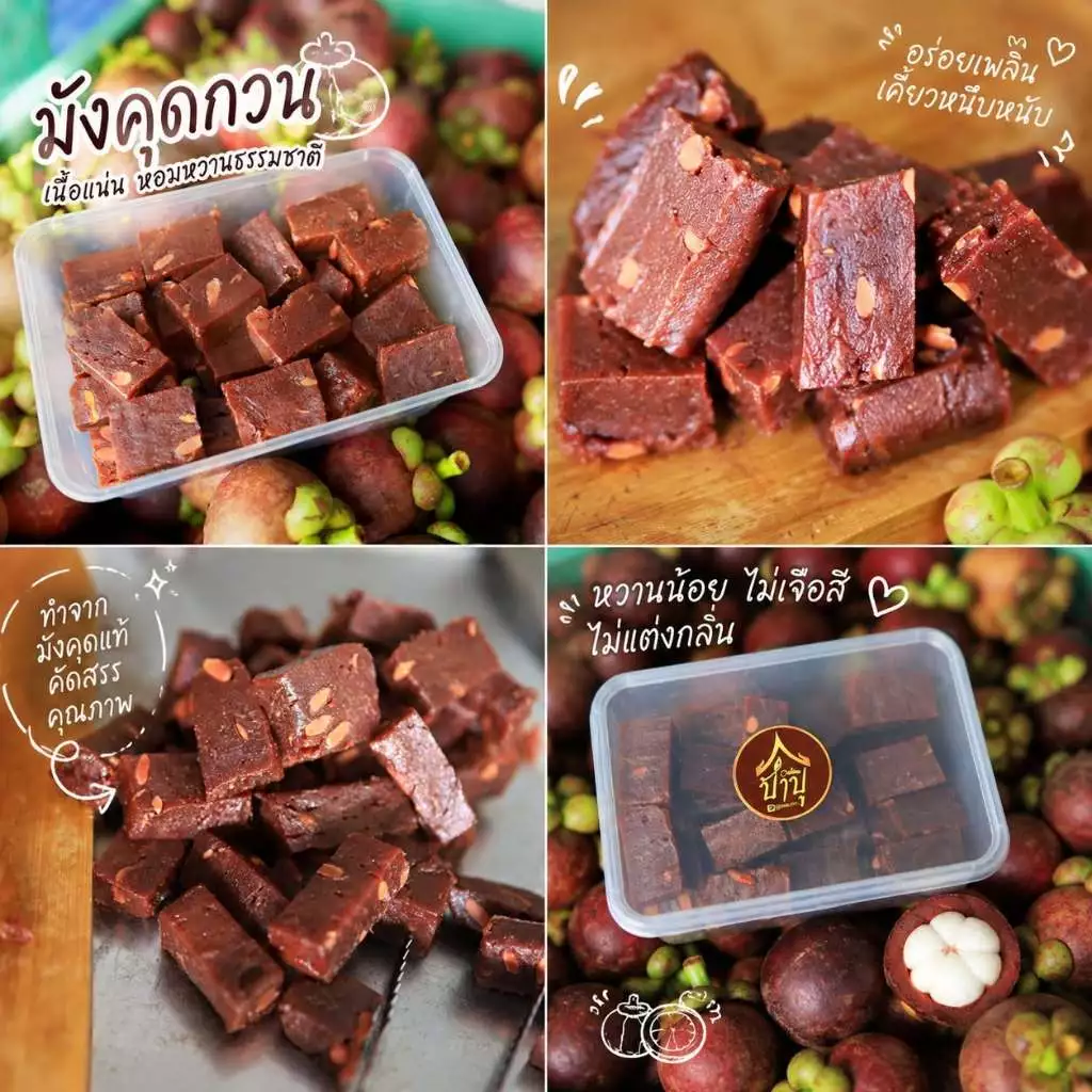 ป้าปูมังคุดกวน 500 กรัม หวานอมเปรี้ยว อร่อยเนื้อหนึบๆ ใช้เนื้อล้วน 100%