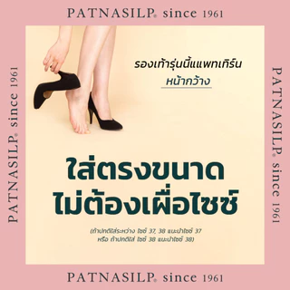 𝐏𝐀𝐓𝐍𝐀𝐒𝐈𝐋𝐏 รองเท้าคัชชู หนังนิ่ม 2.5 นิ้ว ถูกระเบียบ ไม่บีบหน้าเท้า ใส่สบายมาก เก็บทรงเท้าดี l 92228