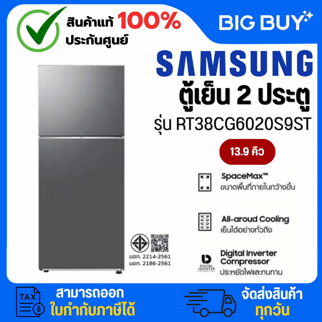 SAMSUNG ตู้เย็น 2 ประตู รุ่น RT38CG6020S9ST 13.9 คิว สีดำ อินเวอร์เตอร์