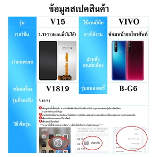 LCD Display หน้าจอ LCD ใช้กับ vivo V15 (V1819) LCD Display จอ + ทัช V15 (จอแท้) แถม ฟิล์มกระจก 9H+ชุดไขควง+กาวติดจอ