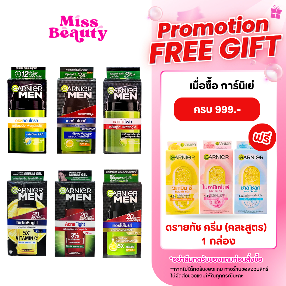 (กล่อง 6 ซอง) Garnier Men การ์นิเย่ เมน เซรั่มบำรุงผิว สำหรับผู้ชาย แบบซอง ฝาหมุน 7 กรัม