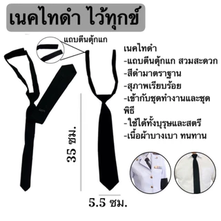 ริบบิ้น โบว์ ไว้ทุกข์ เนคไทดำ เนคไท ปลอกแขนดำ ผ้ากำมะหยี่ สีดำสุภาพ เรียบร้อย