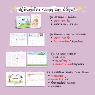 ปฏิทินตั้งโต๊ะ 2027 / 2570 ปฏิทินลายหมี ปฏิทินแพลนเนอร์ ปฏิทินราคาถูก Planner Calendar
