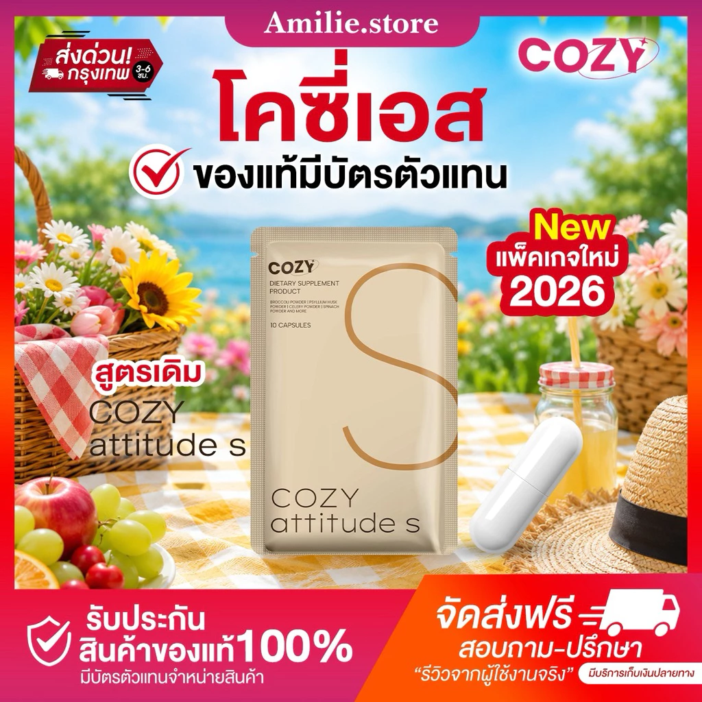 {🐻พรีออเดอร์+ส่งของ25สิงหา} โคซี่ COZY แพคเกจใหม่ล่าสุด ไฟเบอร์โคซี่ กาแฟโคซี่ ของแท้100% รับตรงจากบริษัท
