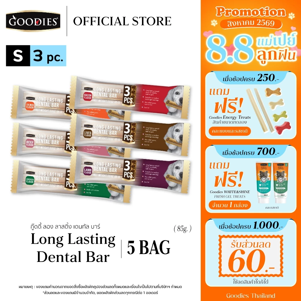 Goodies Thailand Dental Bar Size S //Set 5 pack ขนมขัดฟันสุนัข สำหรับสุนัขพันธุ์เล็ก