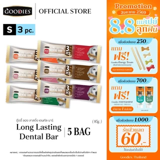 Goodies Thailand Dental Bar Size S //Set 5 pack ขนมขัดฟันสุนัข สำหรับสุนัขพันธุ์เล็ก