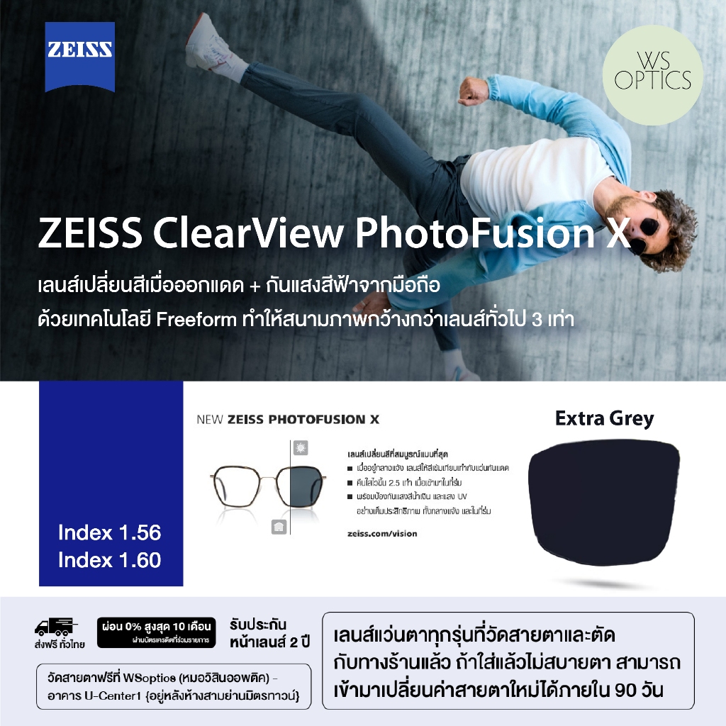 [Stock Lens] Zeiss ClearView PhotofusionX