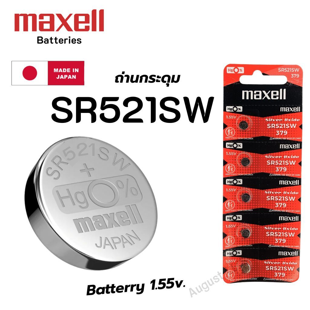 ถ่านนาฬิกา กระดุม Maxell SR521SW / 379 Silver 1.55V made in Japan