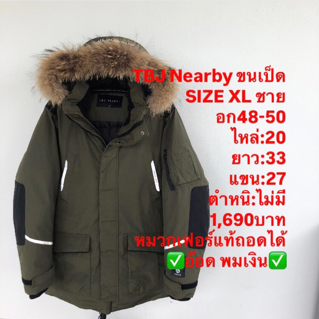 เสื้อขนเป็ด แบรนด์TBJ nearby