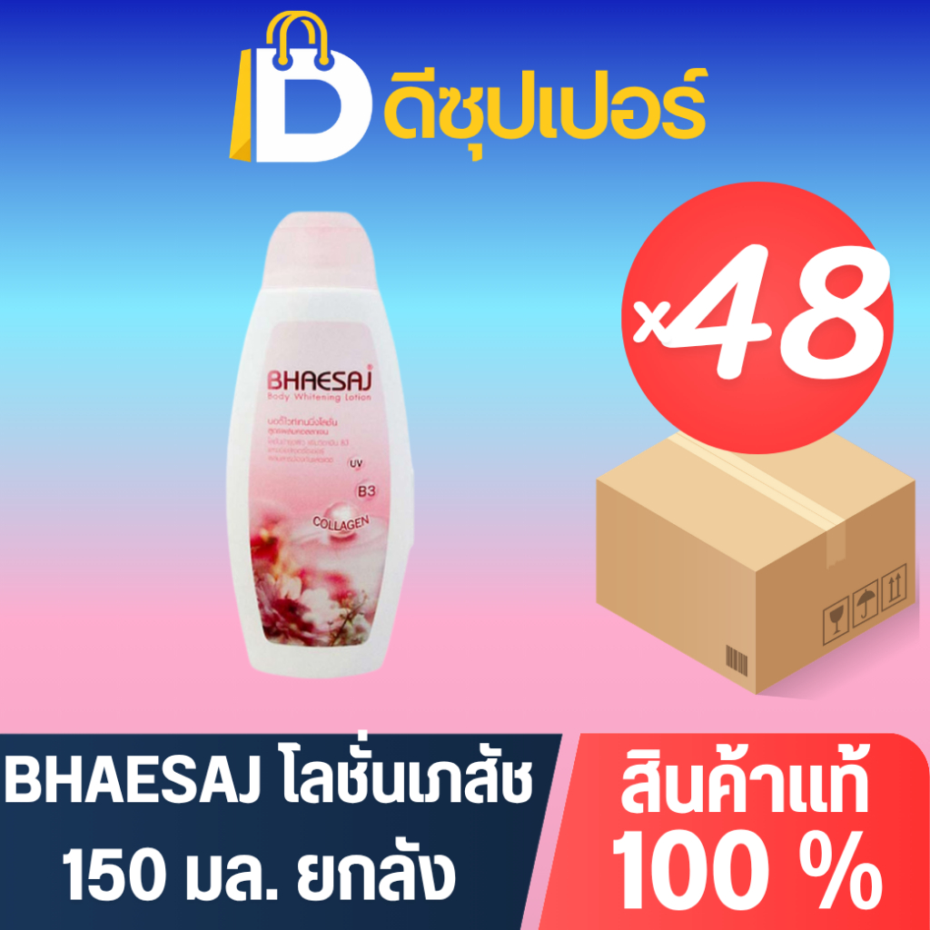 [ยกลัง] BHAESAJ เภสัช โลชั่นบำรุงผิว สูตรผสมคอลลาเจน ขนาด 150 มล. (บรรจุ 48 ชิ้น) {ดีซุปเปอร์SNG}