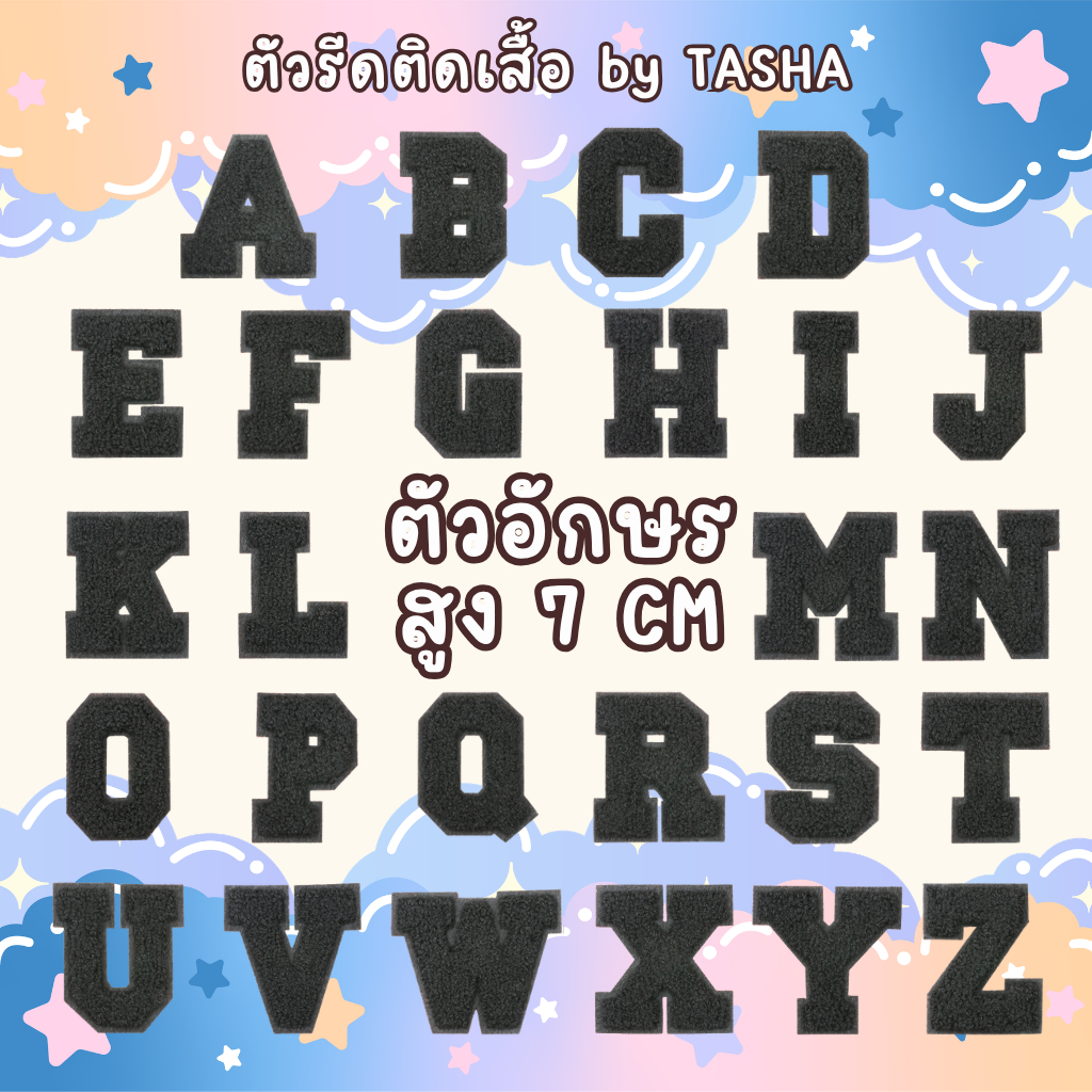ตัวรีดติดเสื้อ C90 ตัวอักษรขนปุย A-Z สีดำขอบดำ สูง 7 CM DIY