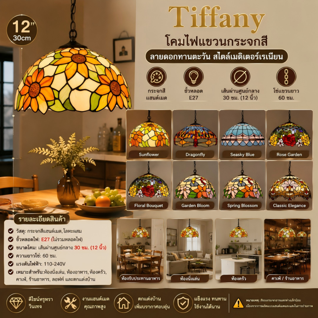 โคมไฟแขวน Tiffany 12 นิ้ว กระจกสีแฮนด์เมด ลายดอกทานตะวัน สไตล์เมดิเตอร์เรเนียน วินเทจ โคมไฟเพดาน ตกแต่งบ้าน ห้องนั่งเล่น