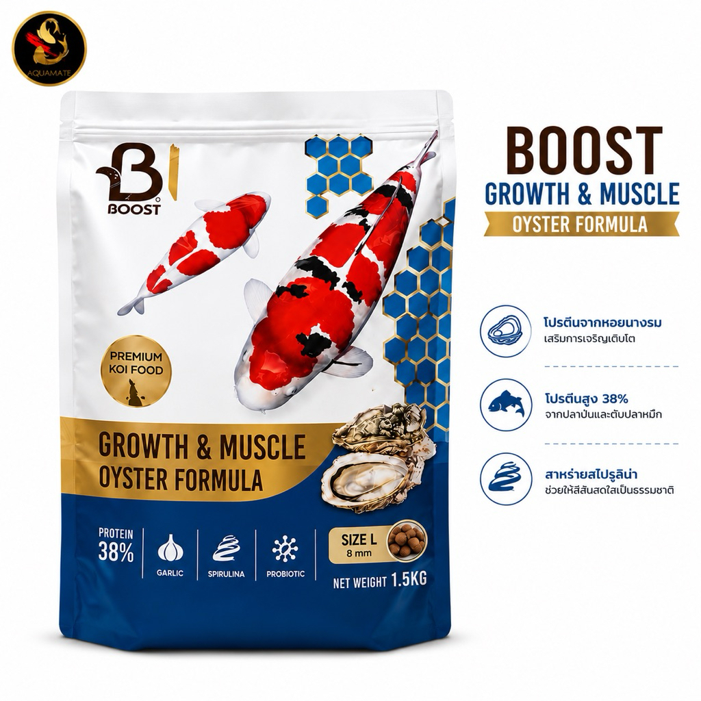 BOOST อาหารปลาคาร์ฟ สูตรหอยนางรม Oyster Formula โปรตีน 38% เม็ดลอยน้ำ Size L 8mm ขนาด 1.5kg เร่งโต เสริมกล้ามเนื้อ