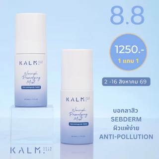 (1 แถม 1) 50ML KALM SKINCARE เซรั่มสเปรย์ Anti-Pollution Serum Mist