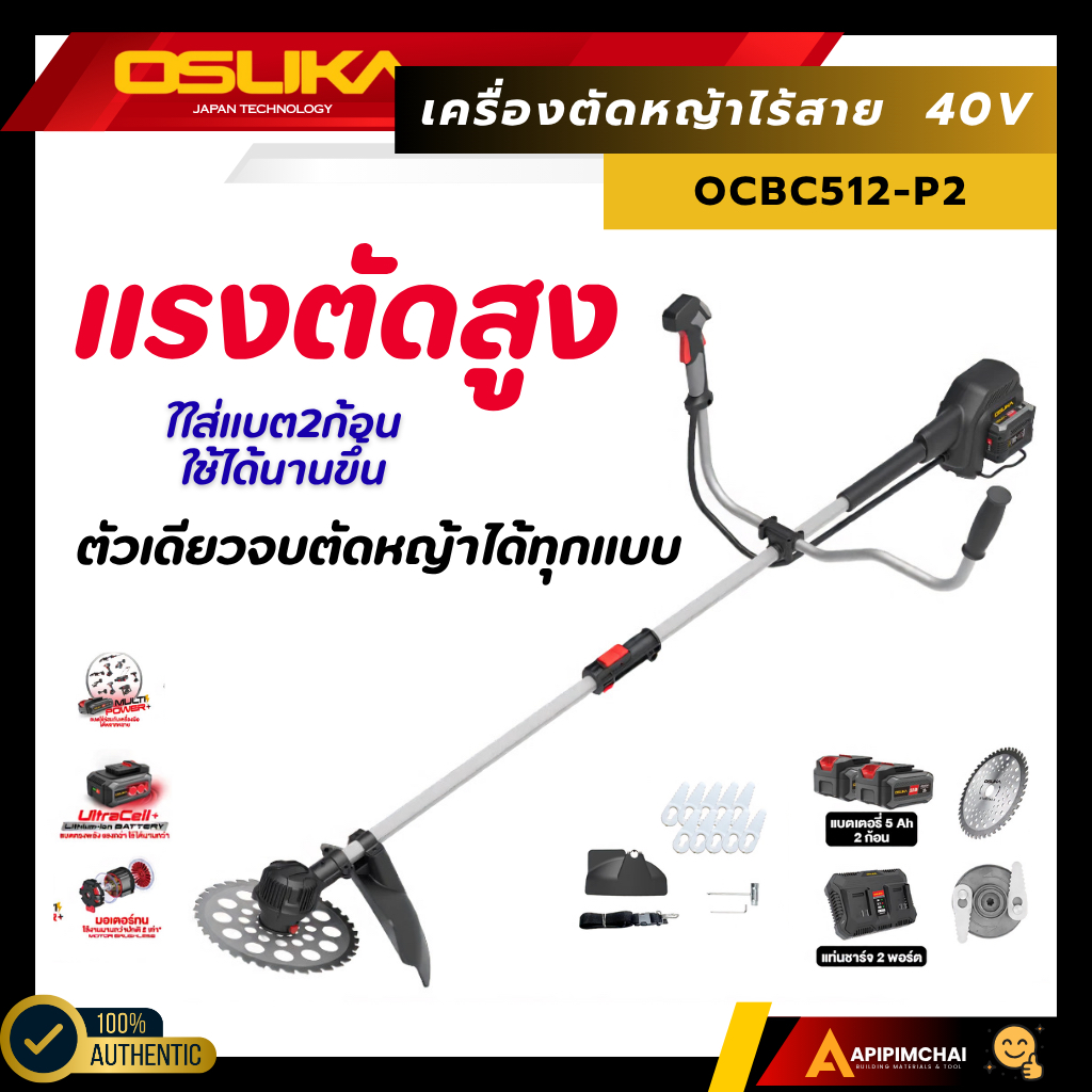 OSUKA เครื่องตัดหญ้าไร้สาย40V OCBC512-P2