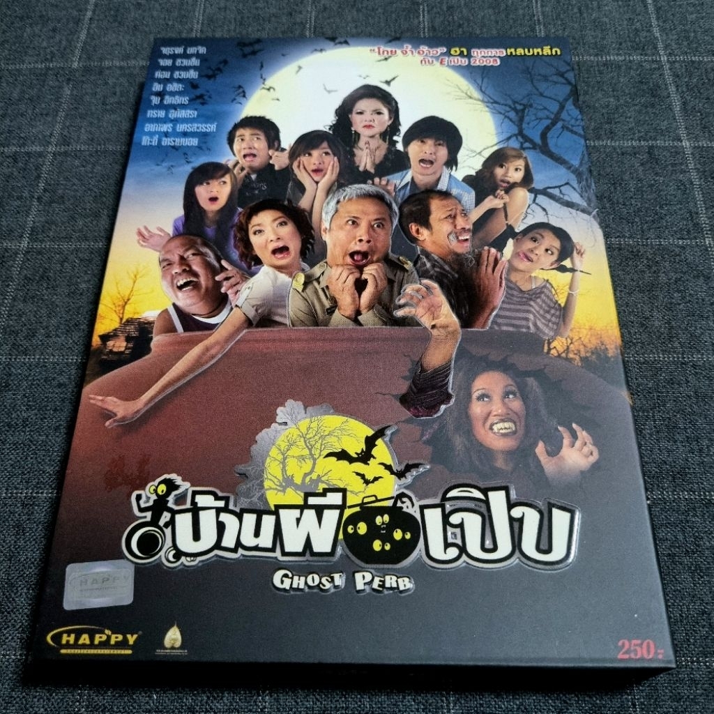 DVD ภาพยนตร์ไทยคอมเมดี้ "บ้านผีเปิบ" (2551)