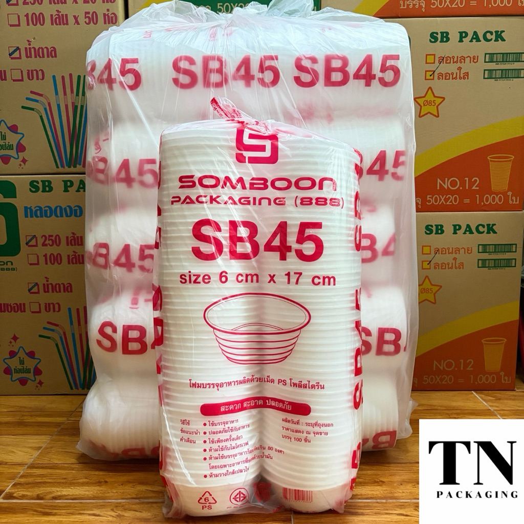 ชามโฟมSB45 เหมาะสำหรับใส่ก๋วยเตี๋ยว ขนาด 16.4 x 7 ซม. 5 แพ็ค (500 ใบ)