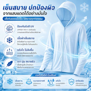 เสื้อคลุมกันแดด เสื้อคลุมกันUV เสื้อเย็น มีหมวกกันแดด ซิปปิดหน้า เสื้อฮู้ดกันแสงแดด กันUV UPF50