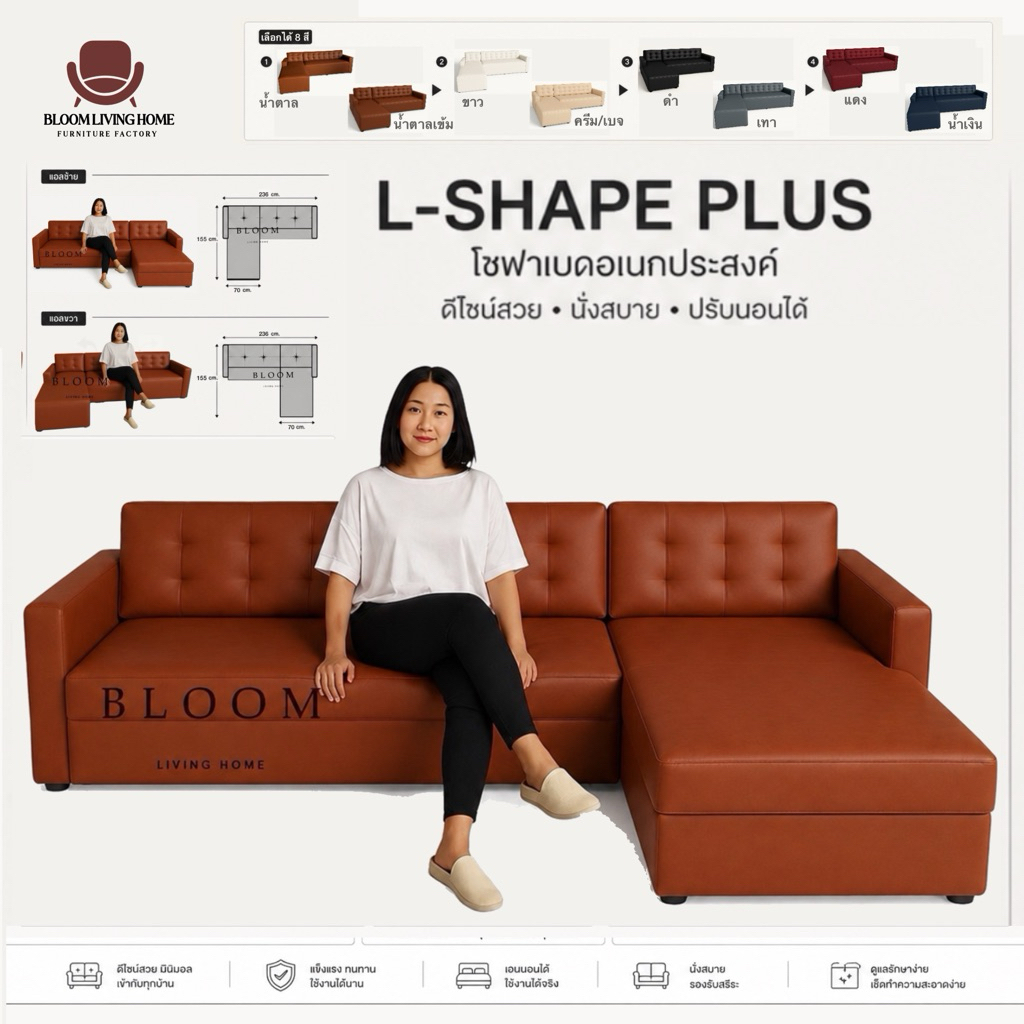 โซฟาตัวแอล รุ่น L-Shape Plus