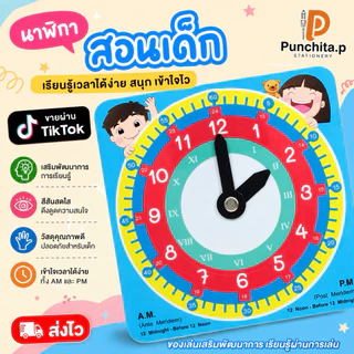 สื่อการสอน นาฬิกาสอนเวลา อุปกรณ์ช่วยสอนเวลา What time is it 12.4x15.7 cm.