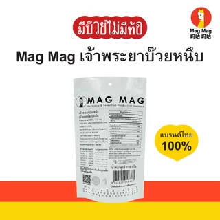 Mag Mag เจ้าพระยาบ๊วยหนึบ ขนาด 119 กรัม ต่อซอง เต็มถุง! เปรี้ยวเค็มกำลังดี หนึบหนับ อร่อยเพลินจนหยุดไม่อยู่