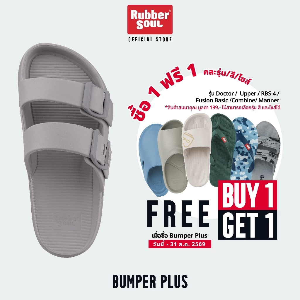 Rubber Soul รุ่น BUMPER Plus รองเท้าแตะแบบสวม ของแท้ 100%