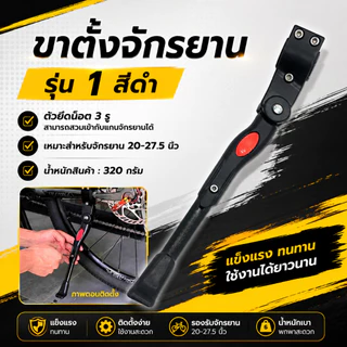 ขาตั้งจักรยาน ปรับระดับได้ วัสดุอลูมิเนียม แข็งแรงAluminium adjustable Bicycle stand การติดตั้งง่าย